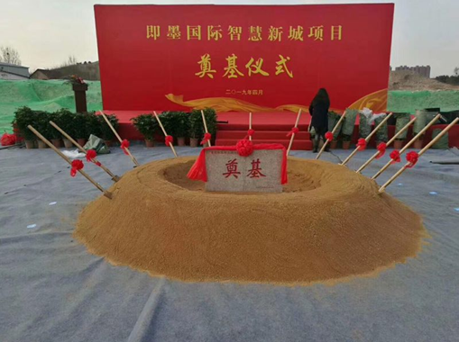 BBIN宝盈集团即墨国际智慧新城项目开工仪式