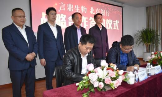 “金融+大健康”银企携手谋发展——青岛BBIN宝盈集团生物与北京银行签订健康产业发展战略合作协议