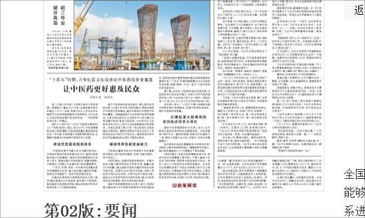 人民日报：“十四五”时期，力争社区卫生服务站中医药服务全覆盖