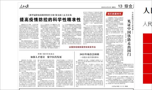 人民日报：加强人才建设  促中医药发展