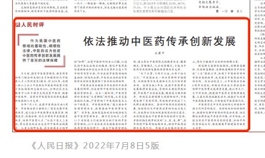 人民时评：依法推动中医药传承创新发展