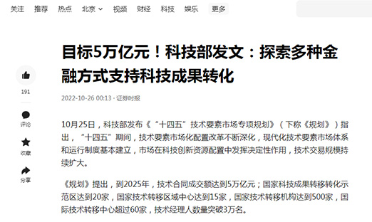 目标5万亿元！科技部发文：探索多种金融方式支持科技成果转化