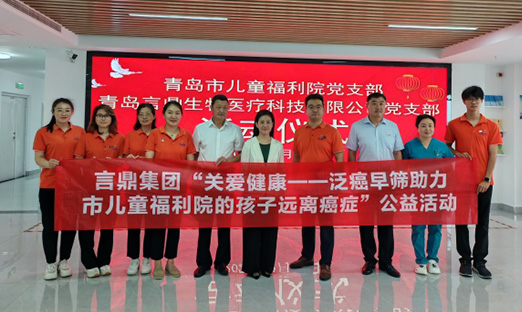 庆华诞，BBIN宝盈集团生物启动“关爱健康——泛癌早筛助力福利院的孩子远离癌症”公益活动